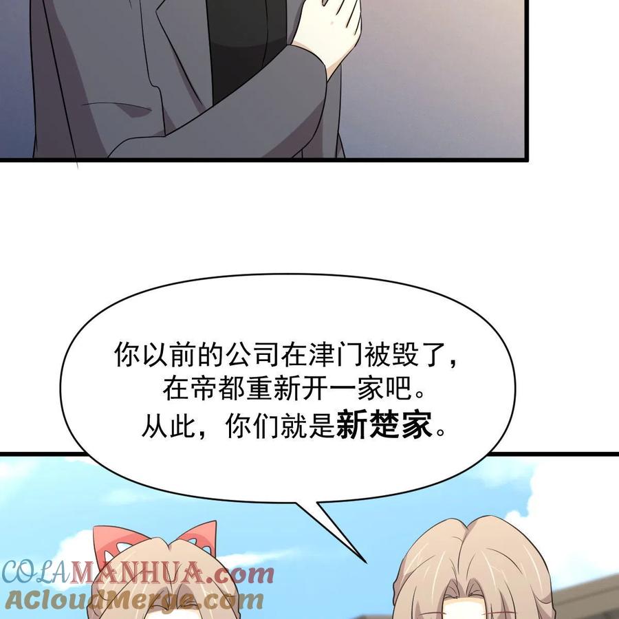 本剑仙绝不吃软饭 第370话 新楚家 第16页