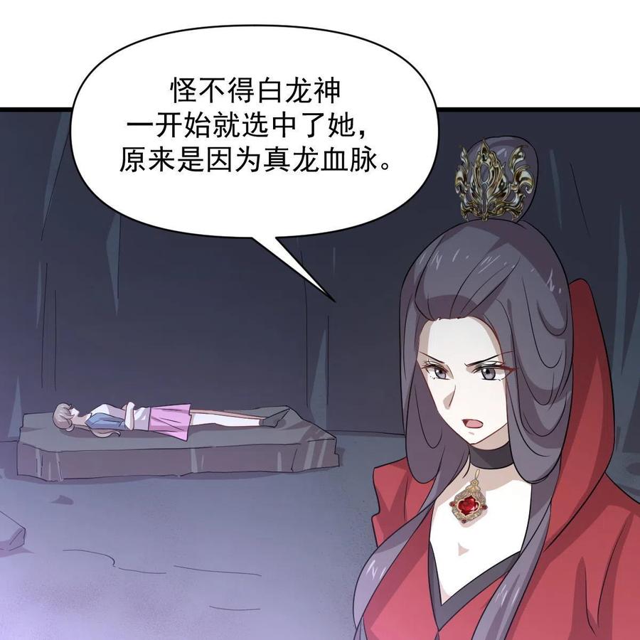 本剑仙绝不吃软饭 第370话 新楚家 第50页