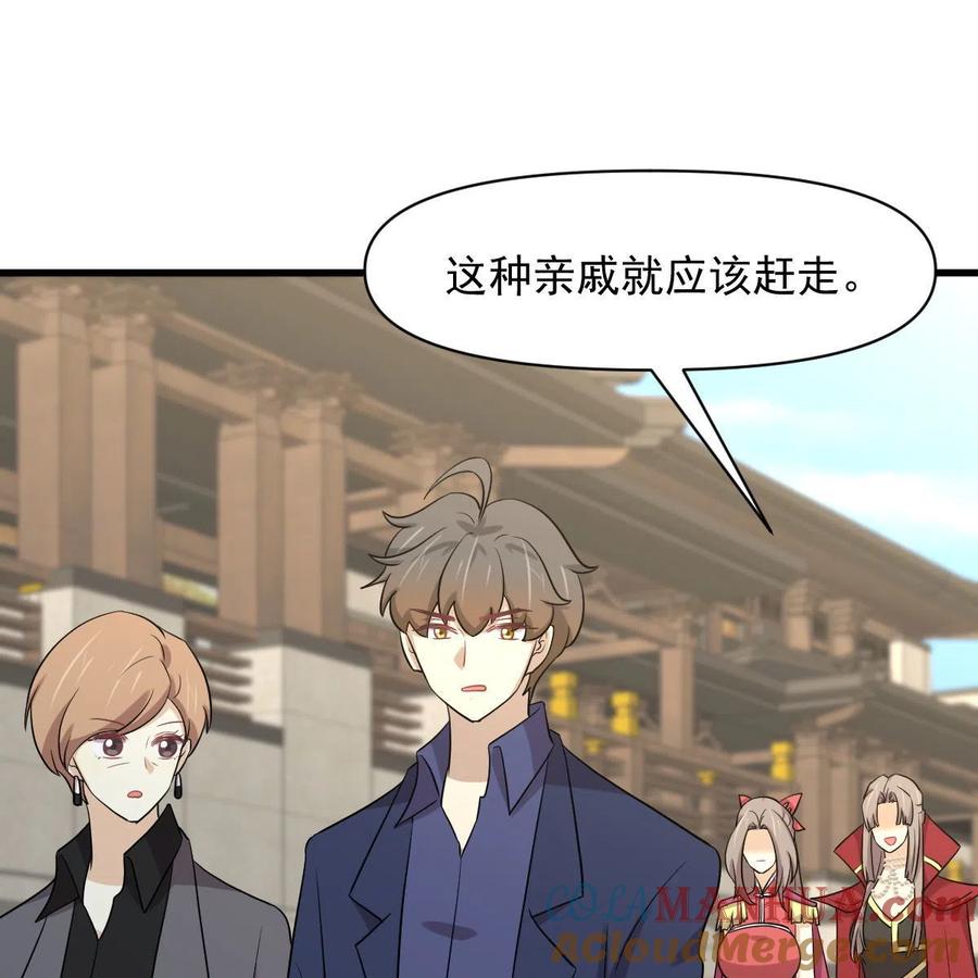 本剑仙绝不吃软饭 第370话 新楚家 第7页