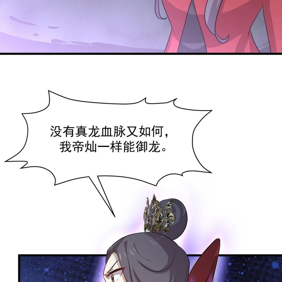 本剑仙绝不吃软饭 第370话 新楚家 第51页