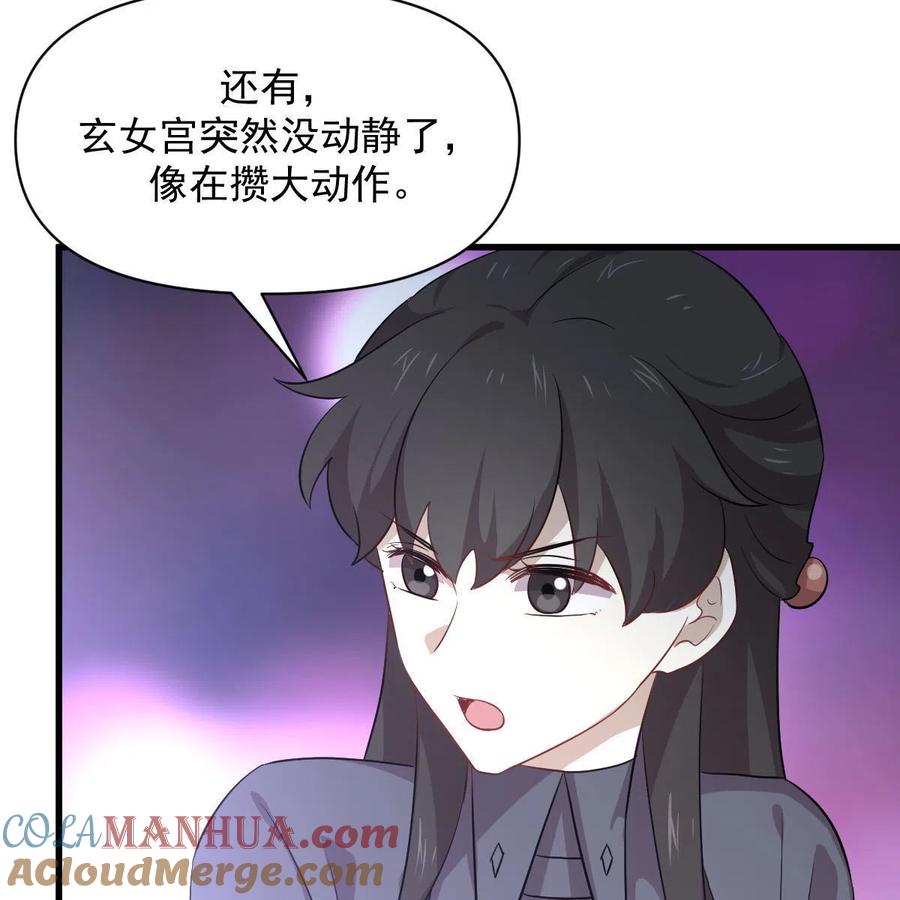 本剑仙绝不吃软饭 第370话 新楚家 第43页