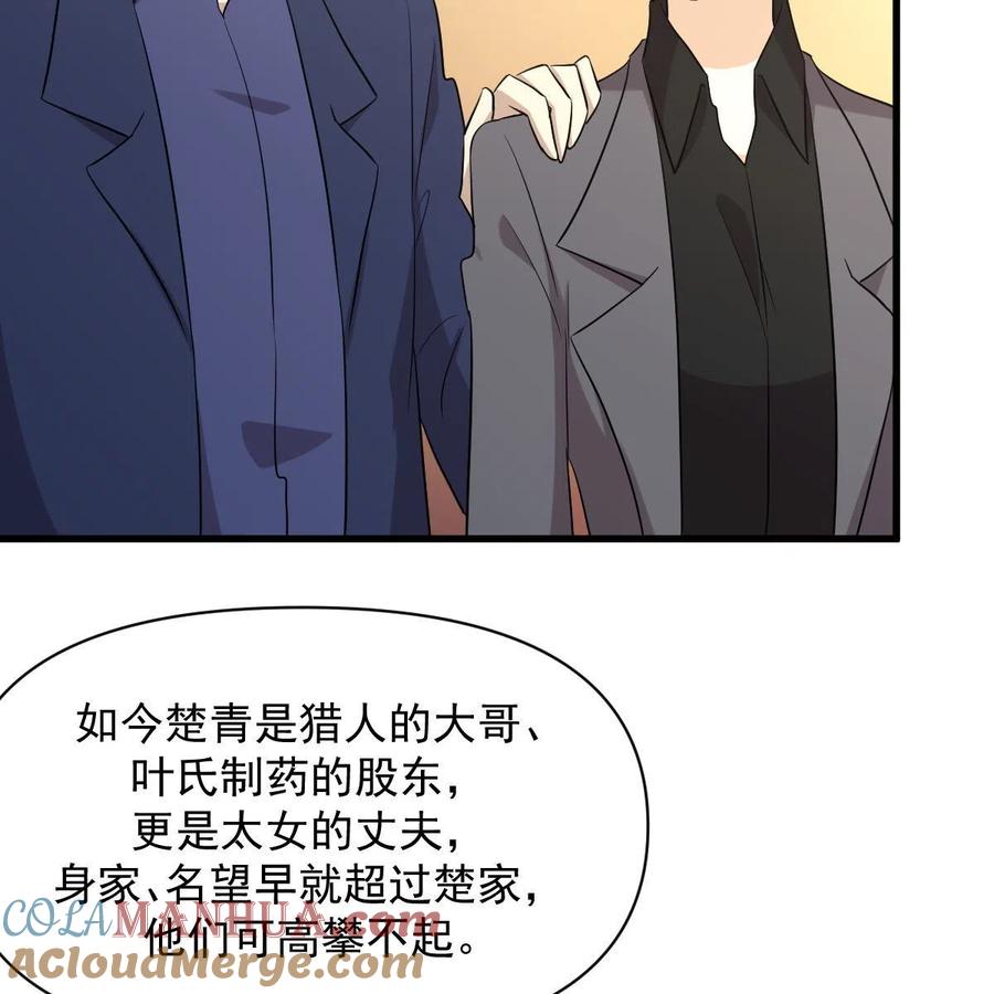 本剑仙绝不吃软饭 第370话 新楚家 第13页