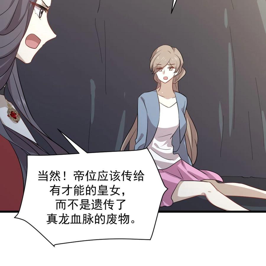 本剑仙绝不吃软饭 第370话 新楚家 第65页