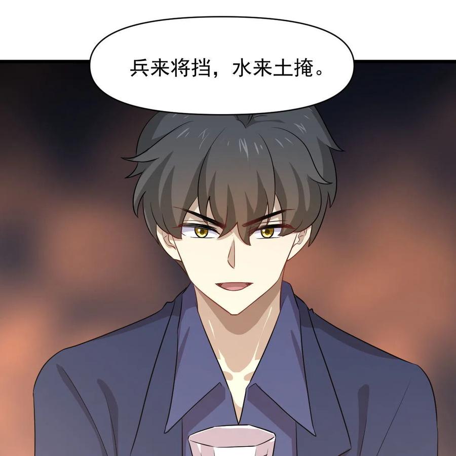 本剑仙绝不吃软饭 第370话 新楚家 第45页