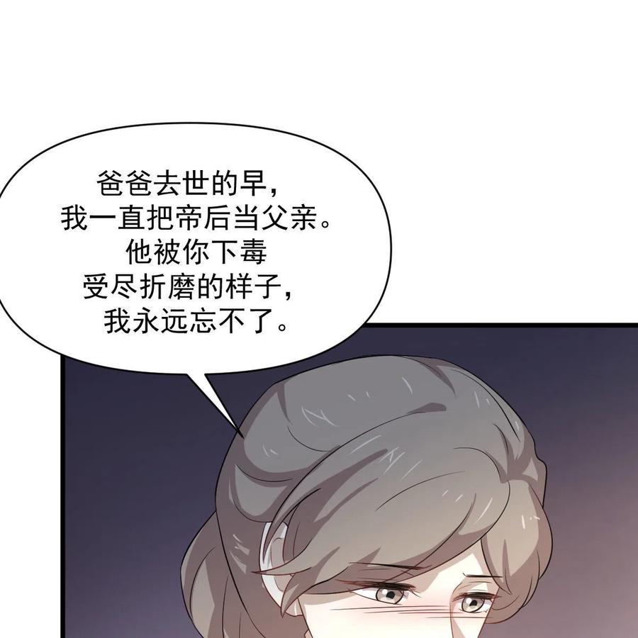 本剑仙绝不吃软饭 第370话 新楚家 第66页