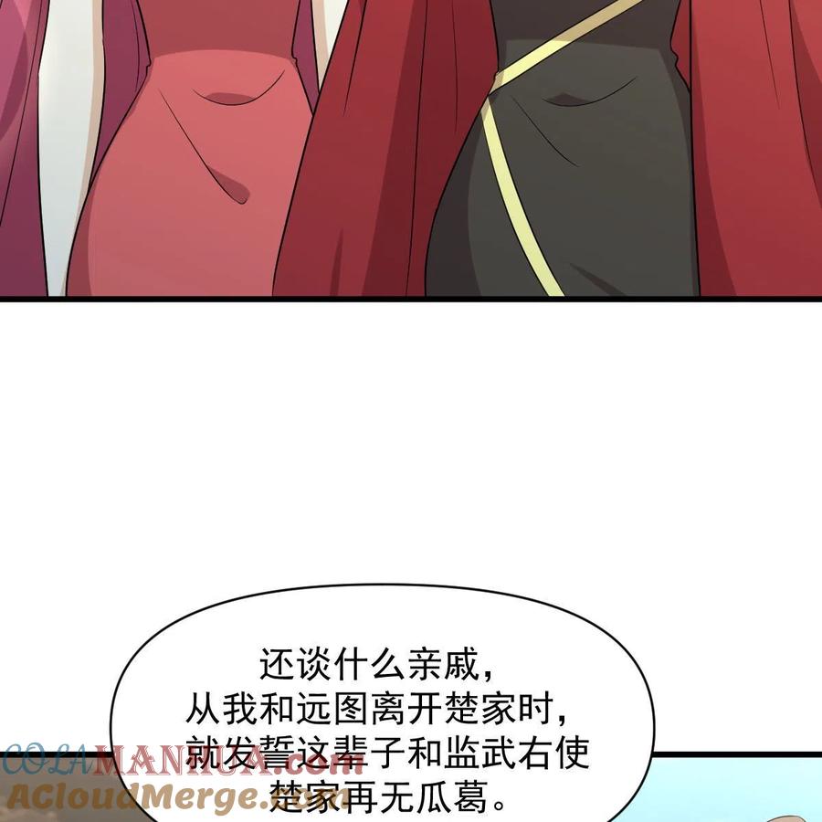 本剑仙绝不吃软饭 第370话 新楚家 第10页