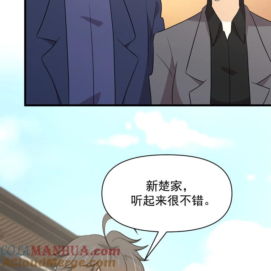 本剑仙绝不吃软饭 第370话 新楚家 第19页
