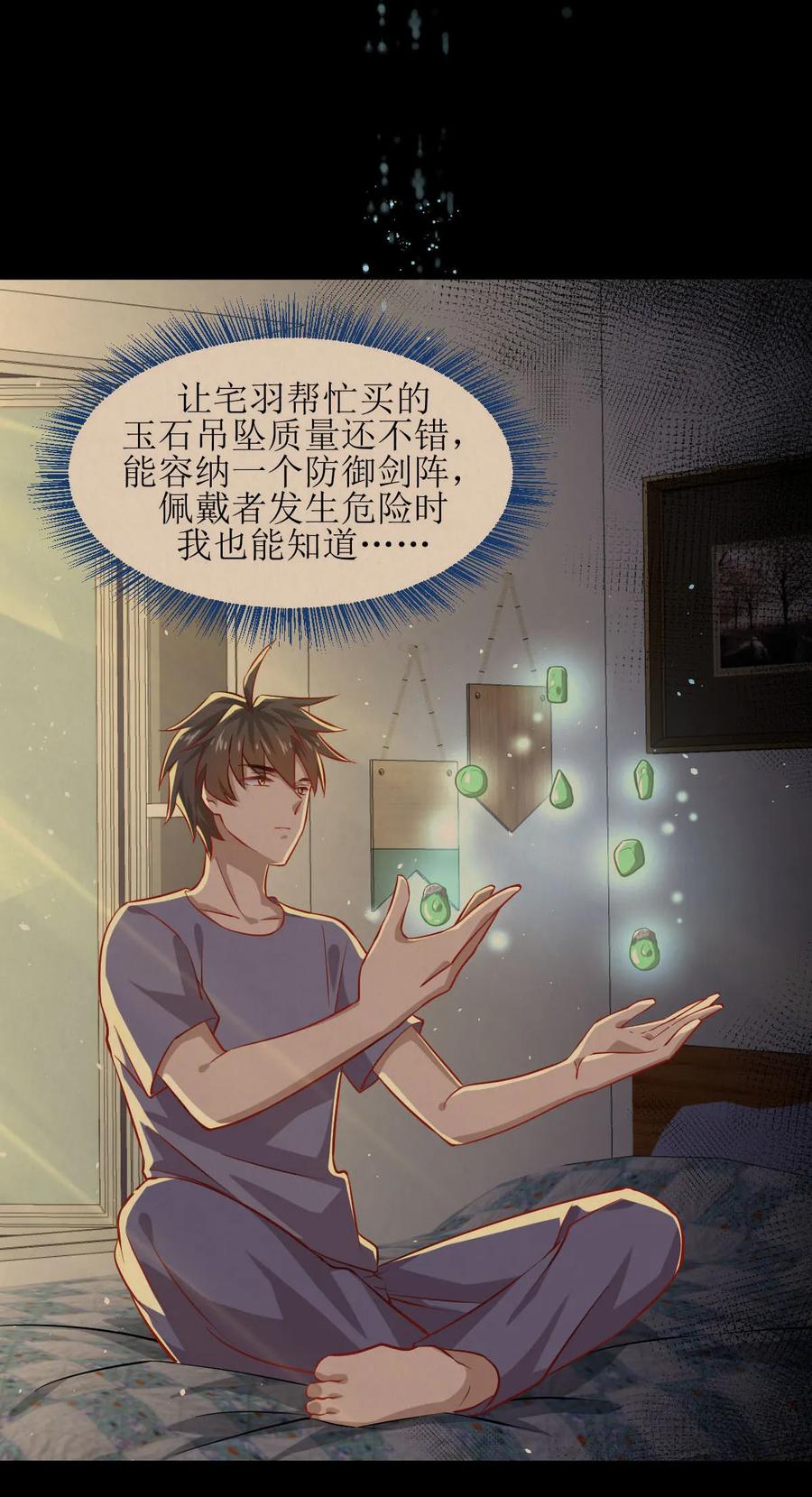 本剑仙绝不吃软饭 第031话 林婉儿 第2页