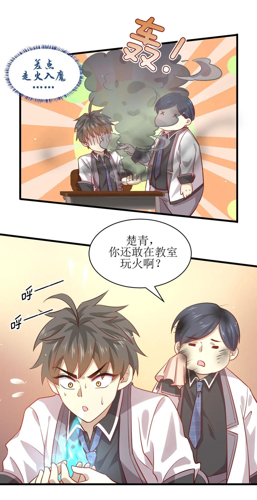 本剑仙绝不吃软饭 第031话 林婉儿 第10页
