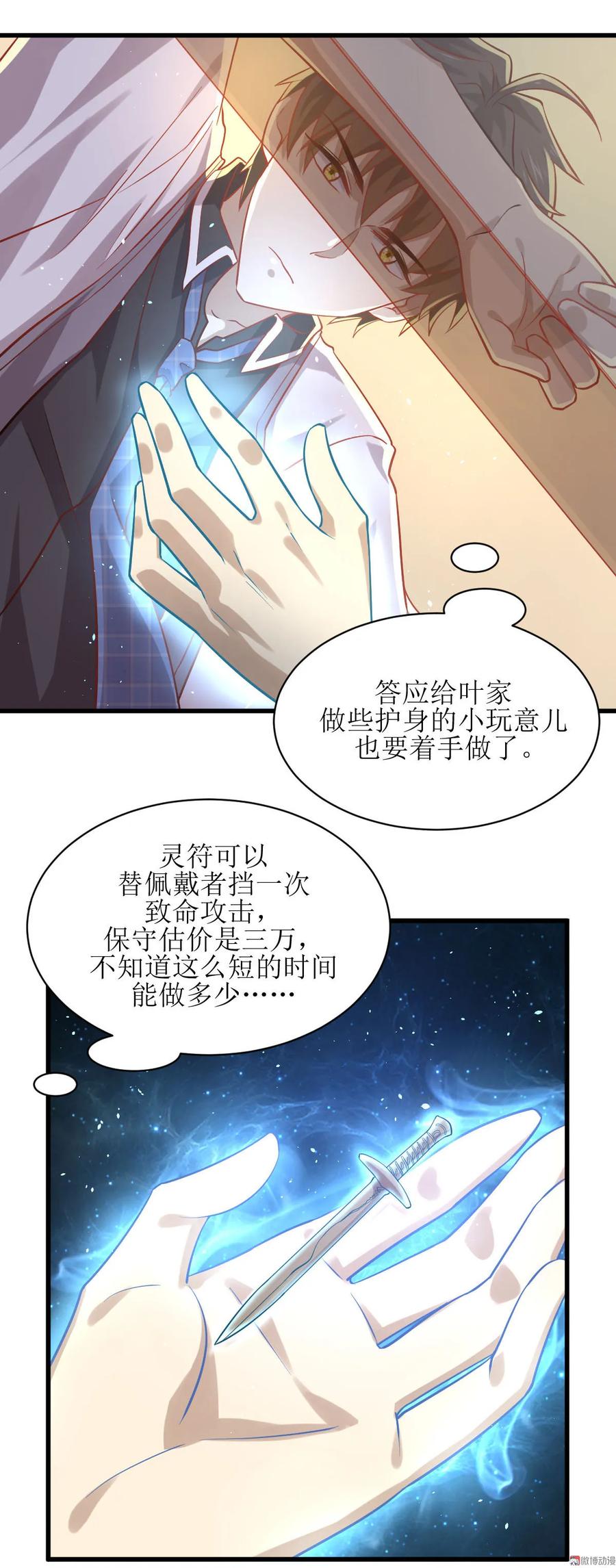 本剑仙绝不吃软饭 第031话 林婉儿 第8页