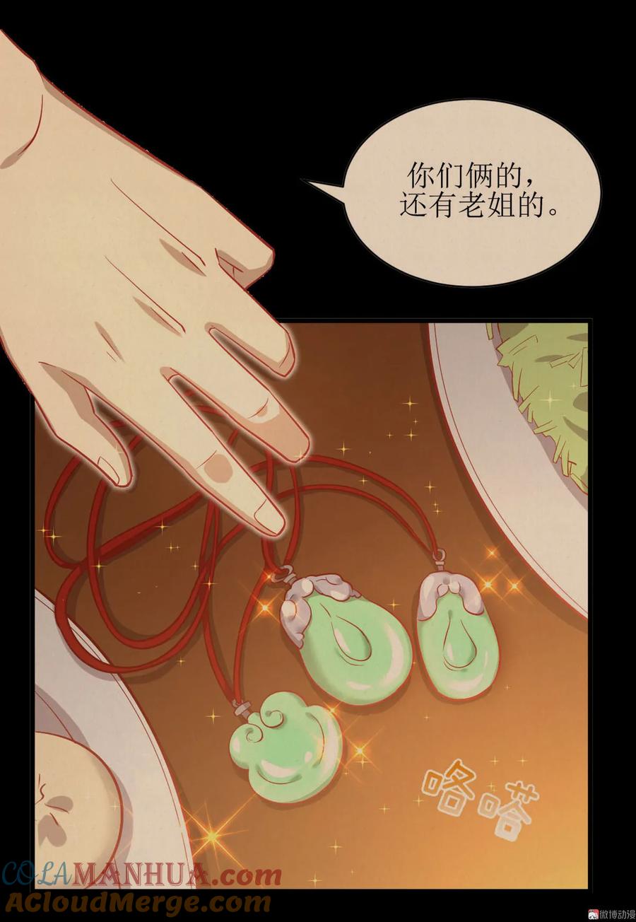 本剑仙绝不吃软饭 第031话 林婉儿 第3页