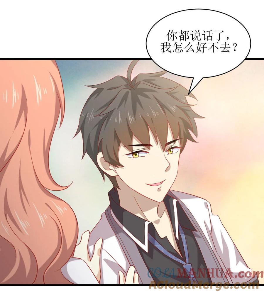 本剑仙绝不吃软饭 第031话 林婉儿 第33页