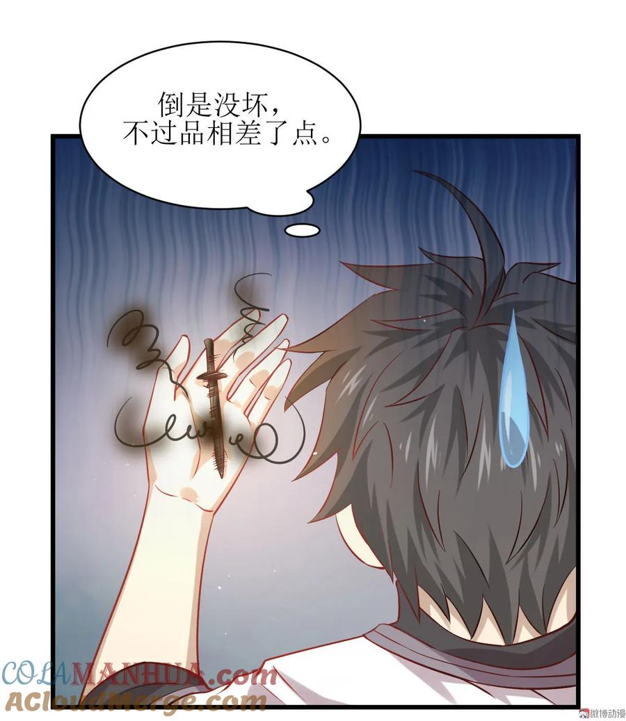本剑仙绝不吃软饭 第031话 林婉儿 第11页