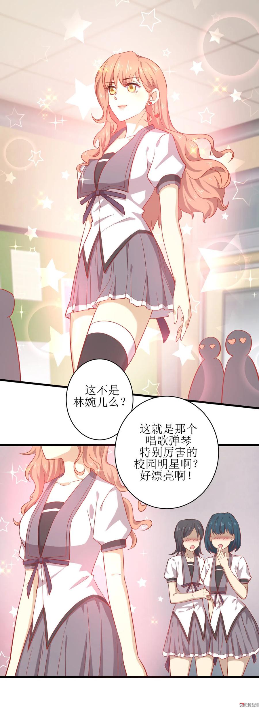 本剑仙绝不吃软饭 第031话 林婉儿 第24页