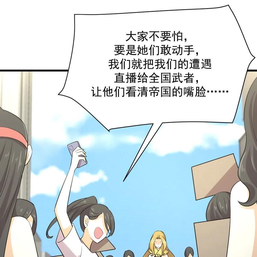 本剑仙绝不吃软饭 第371话 游行示威 第45页