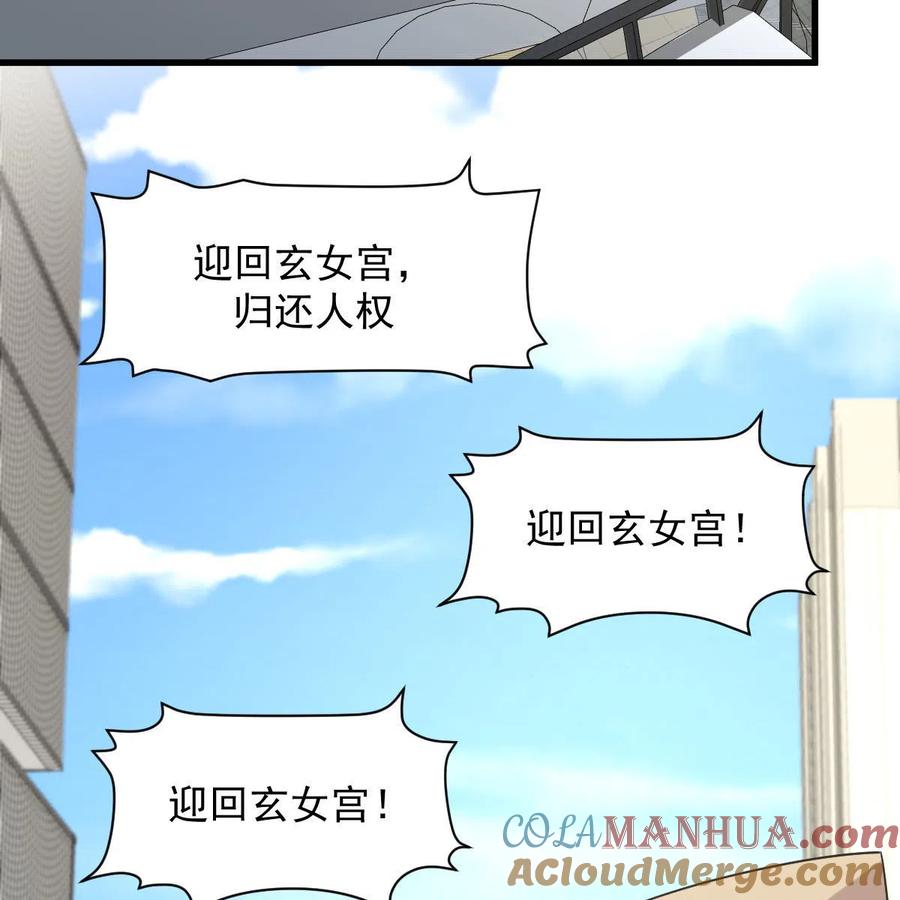 本剑仙绝不吃软饭 第371话 游行示威 第40页