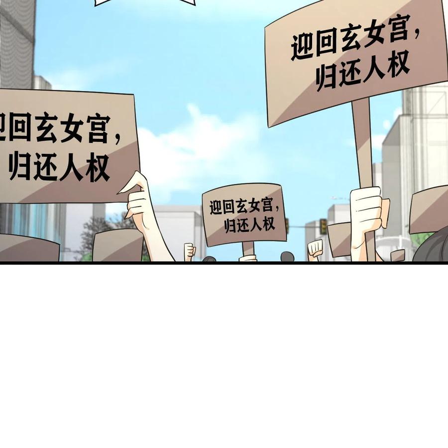 本剑仙绝不吃软饭 第371话 游行示威 第41页