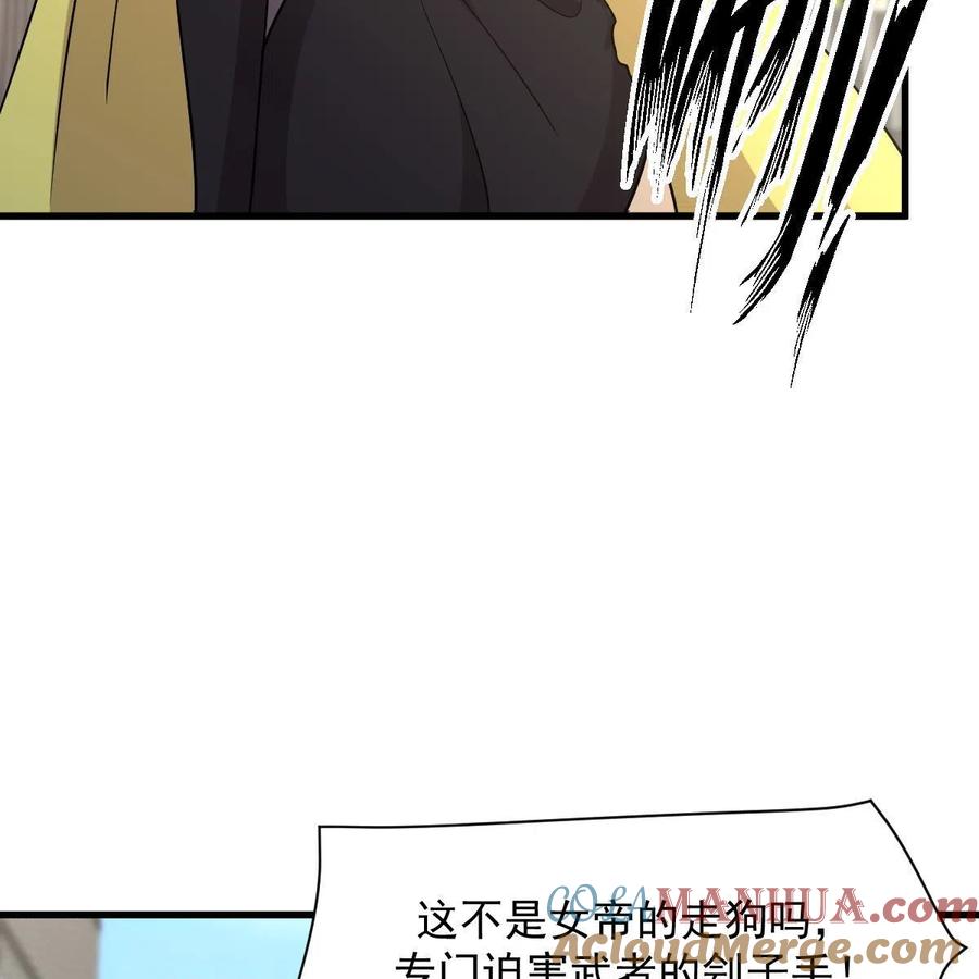 本剑仙绝不吃软饭 第371话 游行示威 第43页