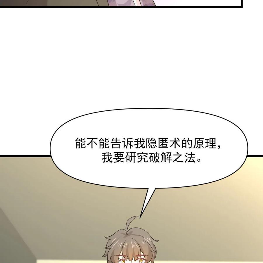本剑仙绝不吃软饭 第371话 游行示威 第66页