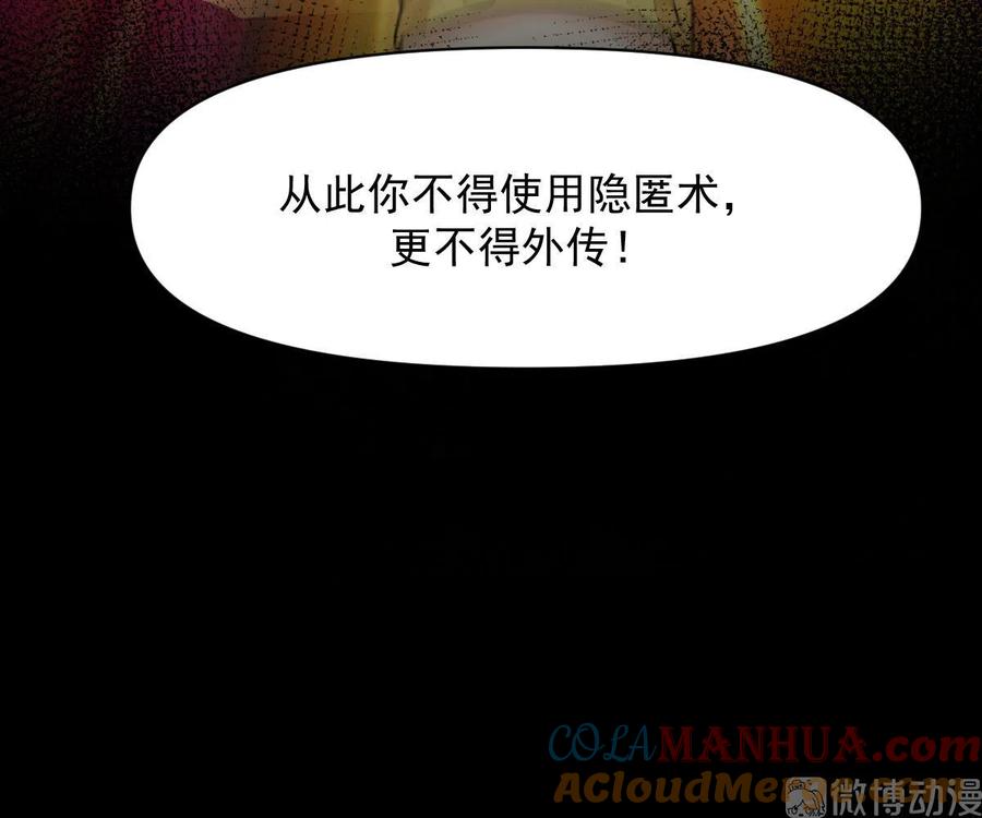 本剑仙绝不吃软饭 第371话 游行示威 第73页