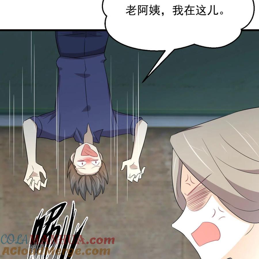 本剑仙绝不吃软饭 第372话 破解隐匿术 第70页