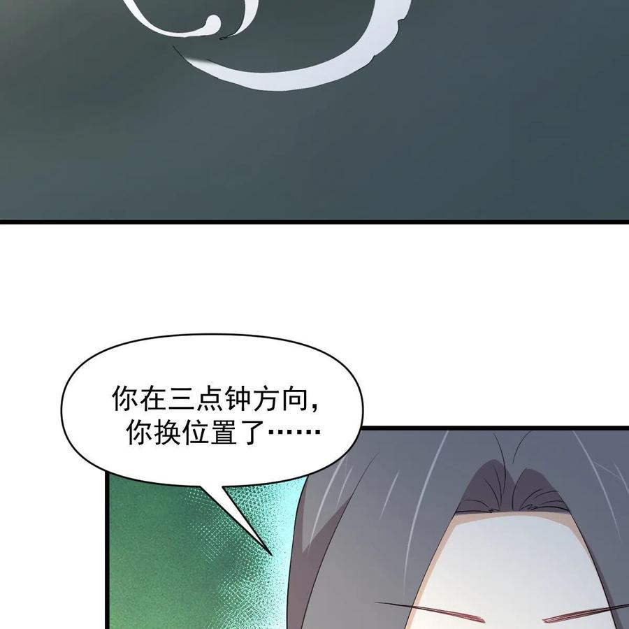 本剑仙绝不吃软饭 第372话 破解隐匿术 第26页