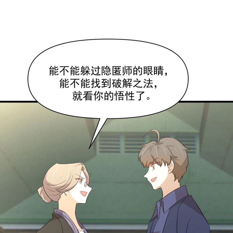 本剑仙绝不吃软饭 第372话 破解隐匿术 第39页