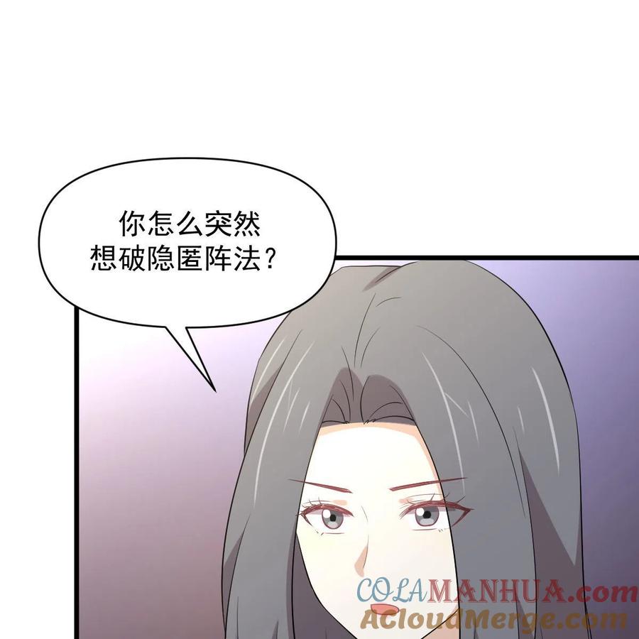 本剑仙绝不吃软饭 第372话 破解隐匿术 第34页