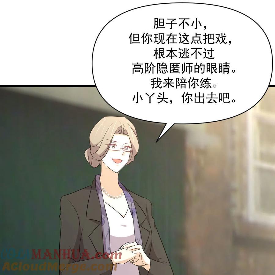 本剑仙绝不吃软饭 第372话 破解隐匿术 第37页