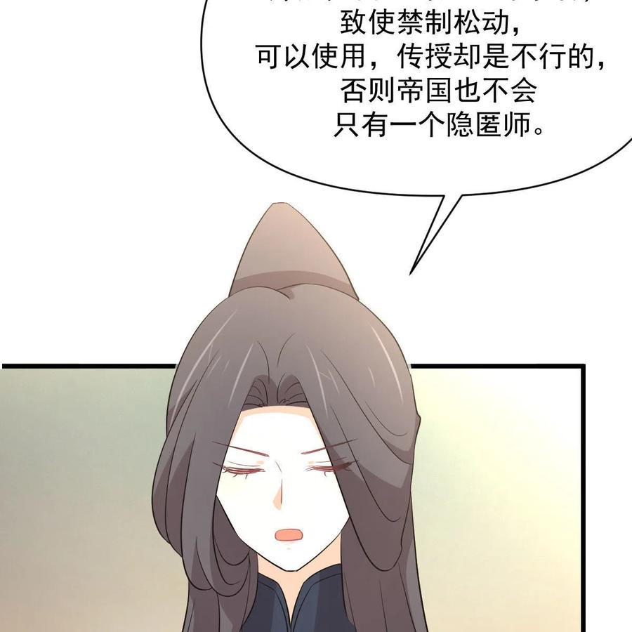 本剑仙绝不吃软饭 第372话 破解隐匿术 第5页