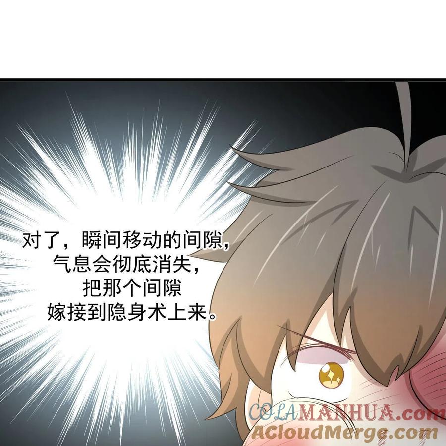 本剑仙绝不吃软饭 第372话 破解隐匿术 第61页