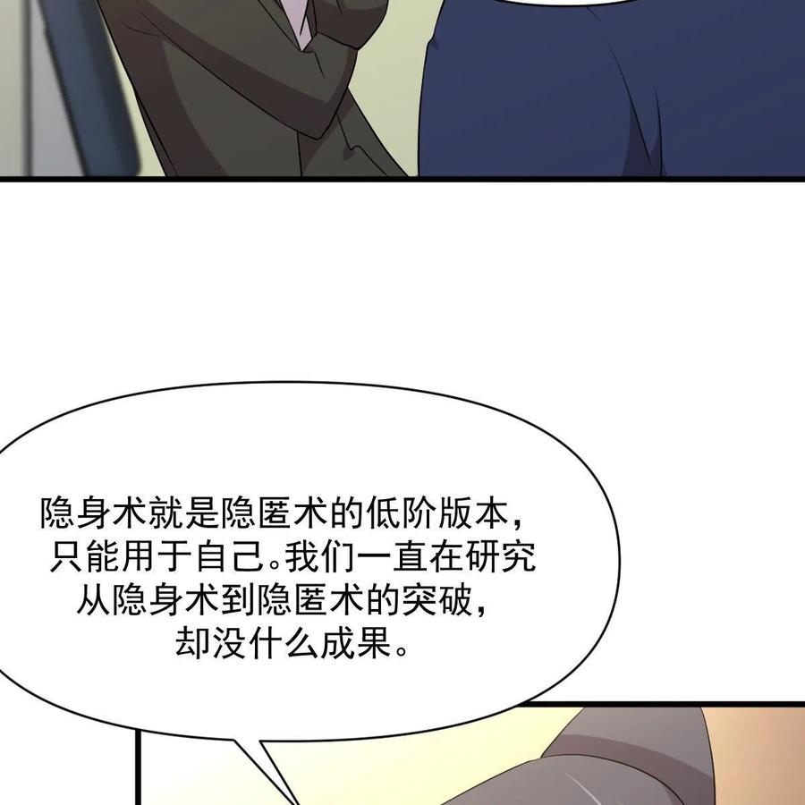本剑仙绝不吃软饭 第372话 破解隐匿术 第9页