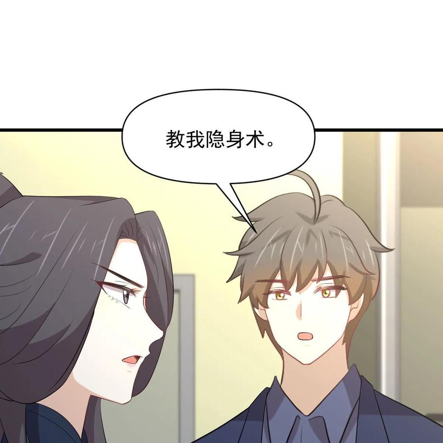 本剑仙绝不吃软饭 第372话 破解隐匿术 第11页
