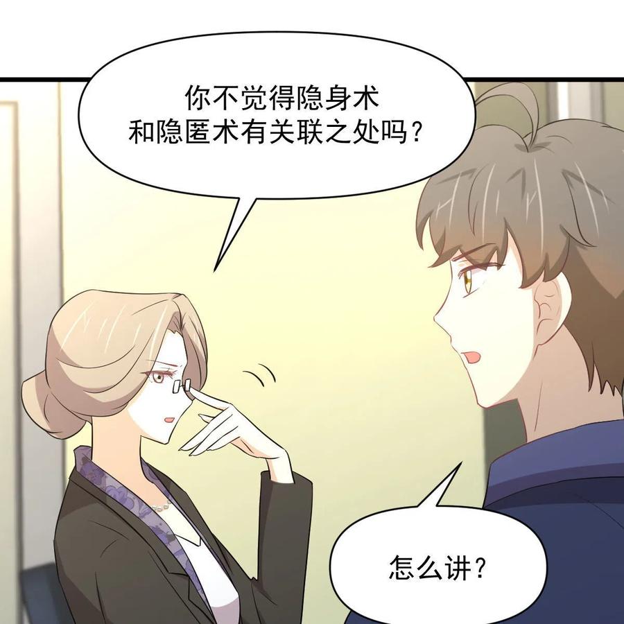 本剑仙绝不吃软饭 第372话 破解隐匿术 第8页
