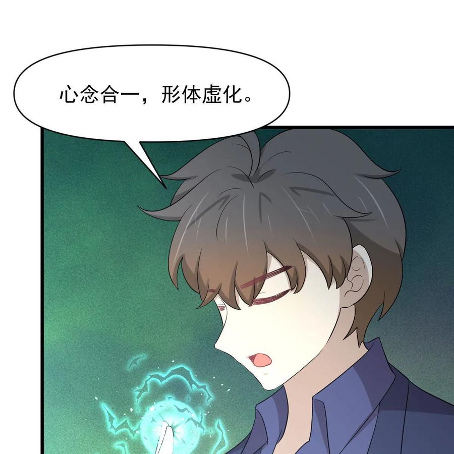 本剑仙绝不吃软饭 第372话 破解隐匿术 第20页