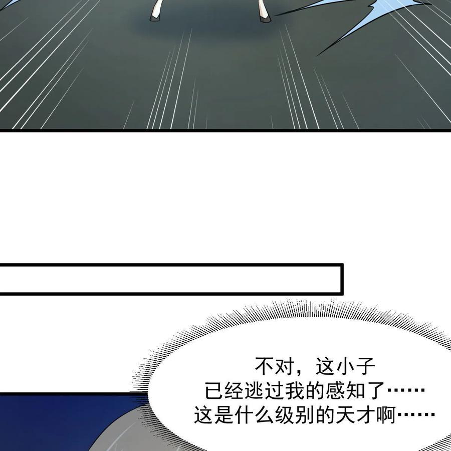 本剑仙绝不吃软饭 第372话 破解隐匿术 第77页