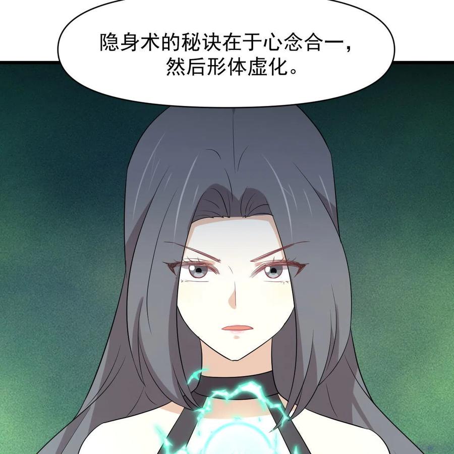 本剑仙绝不吃软饭 第372话 破解隐匿术 第18页