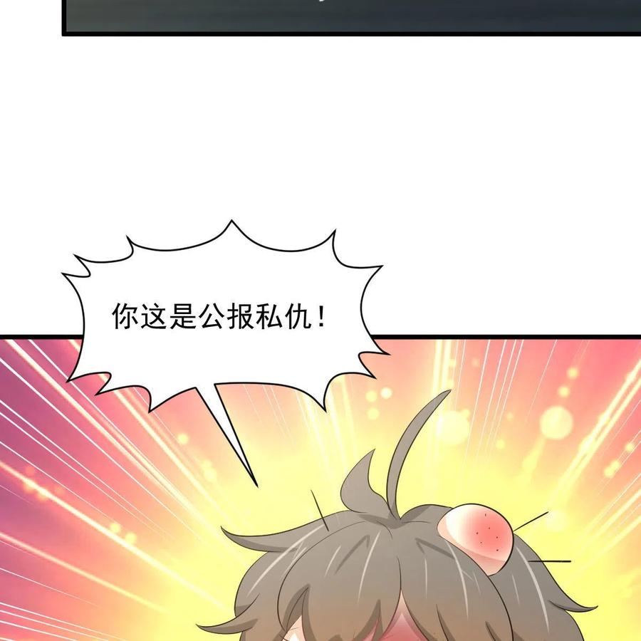本剑仙绝不吃软饭 第372话 破解隐匿术 第56页
