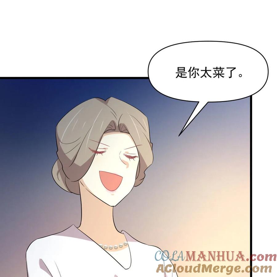 本剑仙绝不吃软饭 第372话 破解隐匿术 第58页