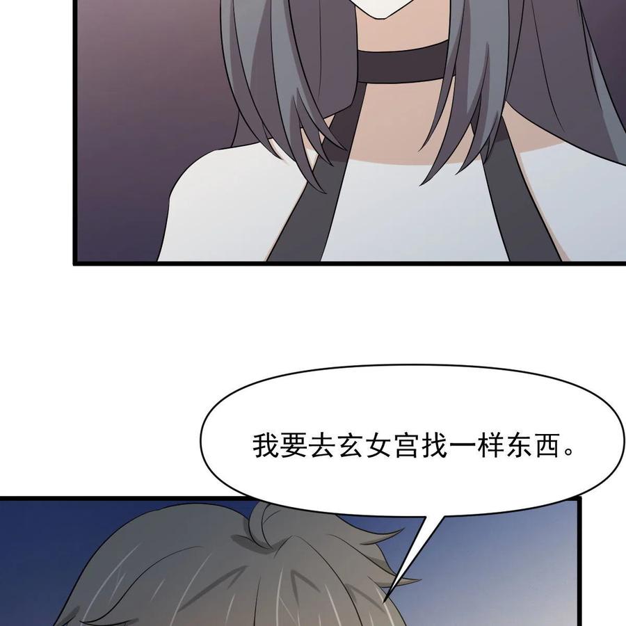本剑仙绝不吃软饭 第372话 破解隐匿术 第35页