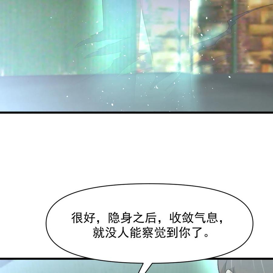 本剑仙绝不吃软饭 第372话 破解隐匿术 第23页