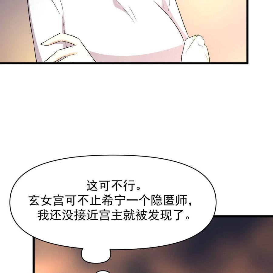 本剑仙绝不吃软饭 第372话 破解隐匿术 第59页