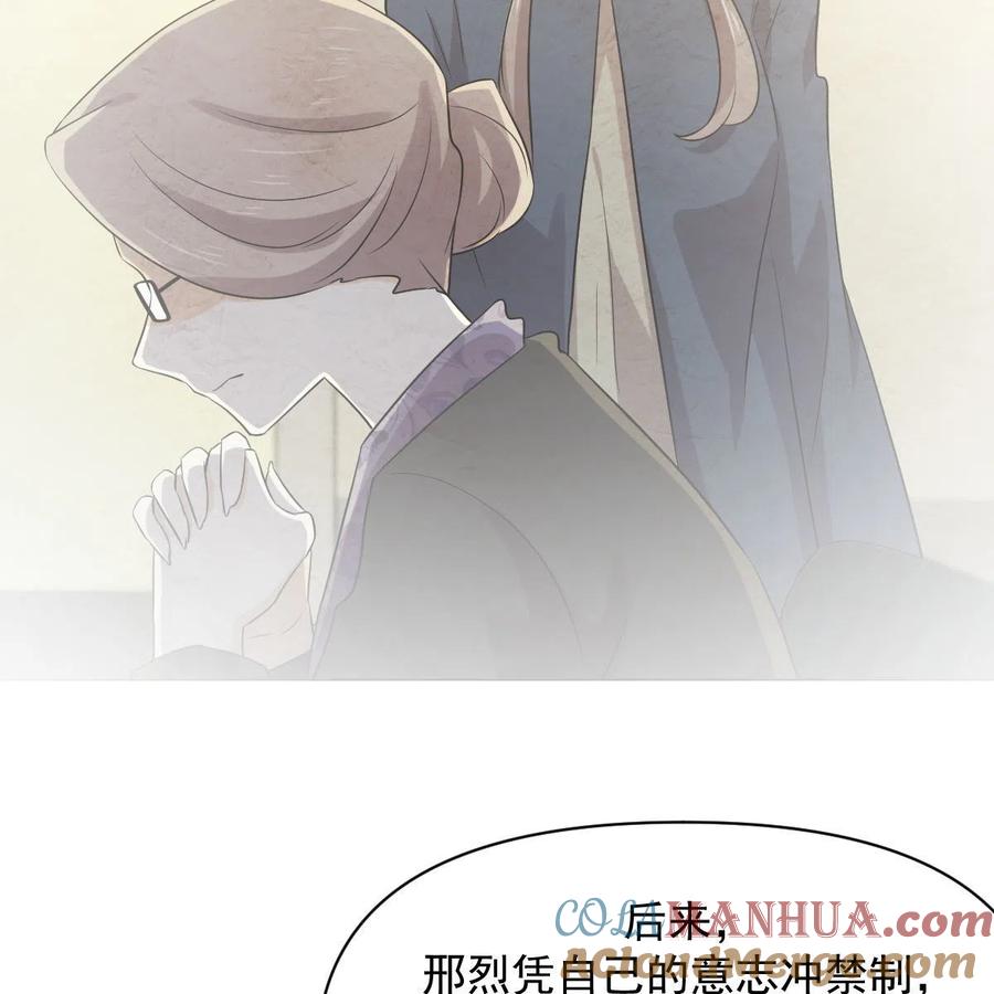 本剑仙绝不吃软饭 第372话 破解隐匿术 第4页