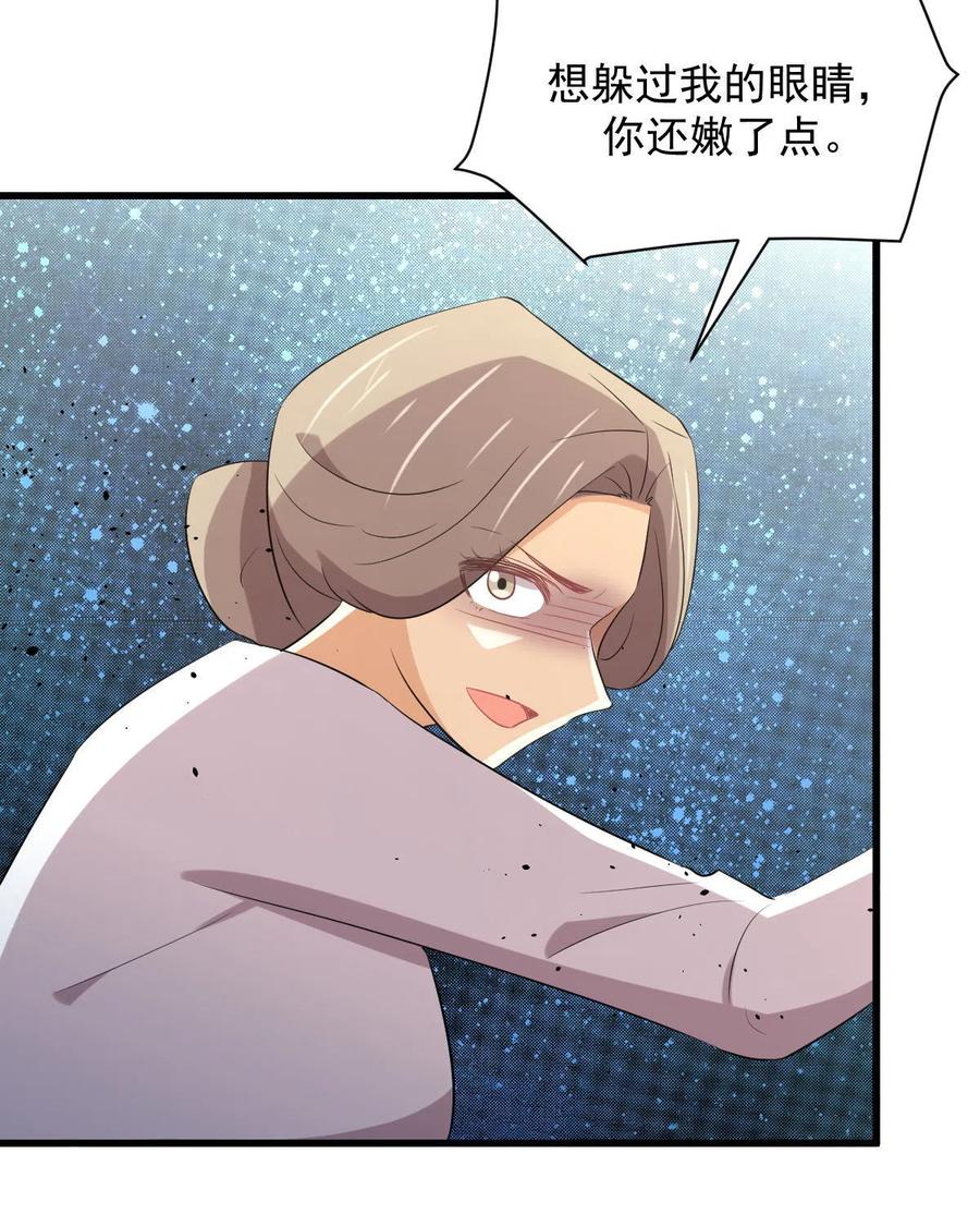 本剑仙绝不吃软饭 第372话 破解隐匿术 第66页