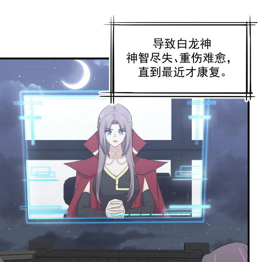 本剑仙绝不吃软饭 第373话 舆论爆发 第66页
