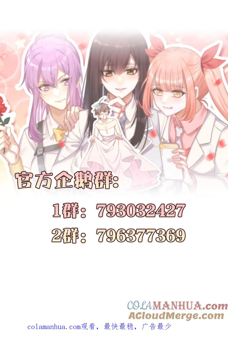 本剑仙绝不吃软饭 第373话 舆论爆发 第70页