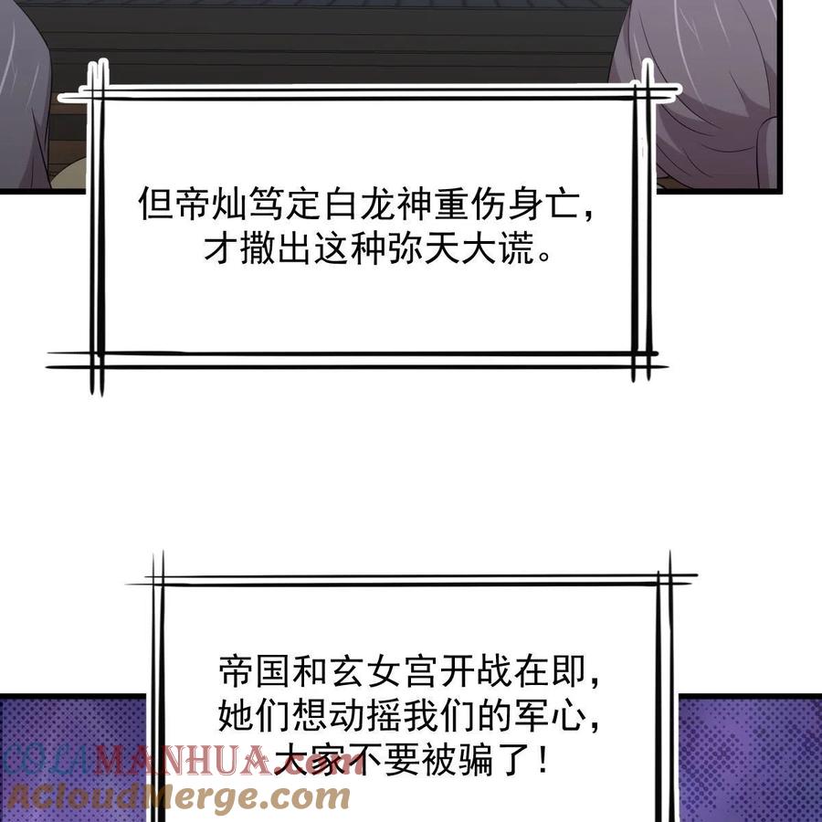本剑仙绝不吃软饭 第373话 舆论爆发 第67页