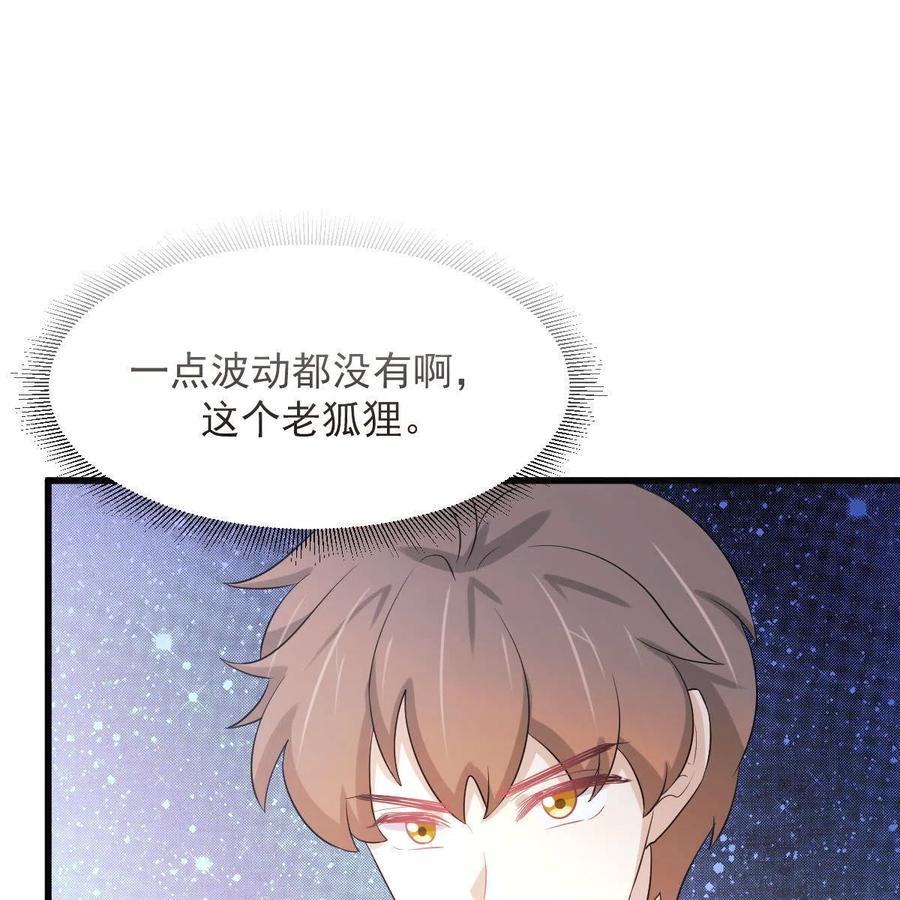 本剑仙绝不吃软饭 第373话 舆论爆发 第3页