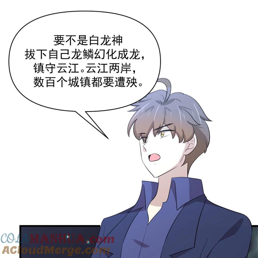 本剑仙绝不吃软饭 第373话 舆论爆发 第61页