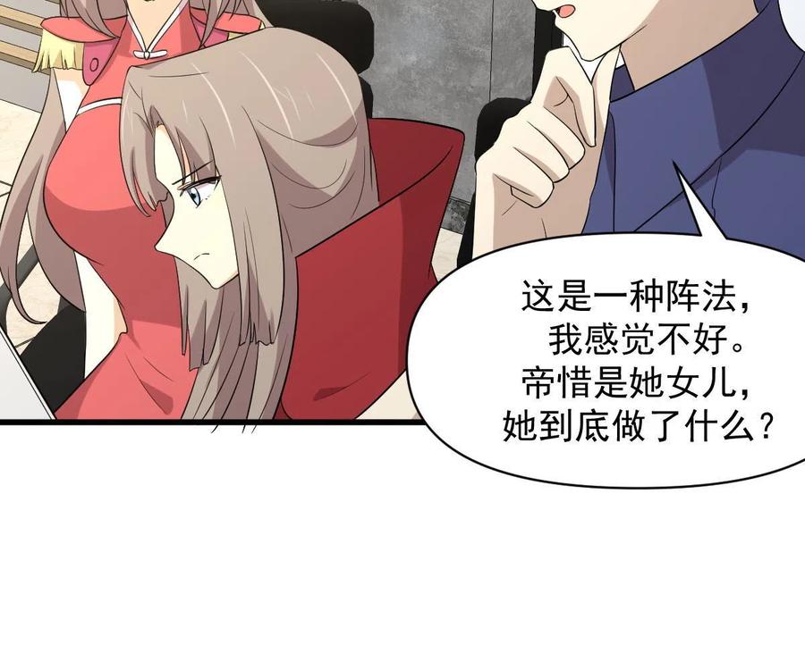 本剑仙绝不吃软饭 第373话 舆论爆发 第44页
